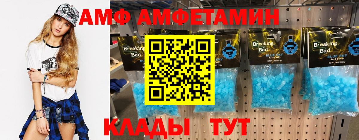 АМФ 98% Канск