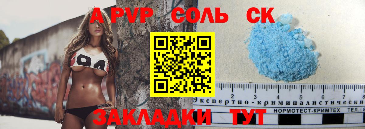 Alfa_PVP Crystall Канск