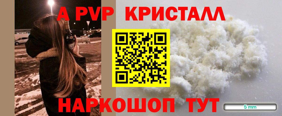 А ПВП Crystall  Вход с VPN  Альфа ПВП  Alpha PVP кристаллы  Канск 