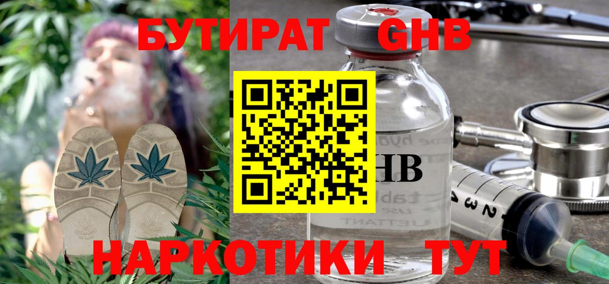 Канск  Бутират  Вход с VPN  БУТИРАТ 99% 