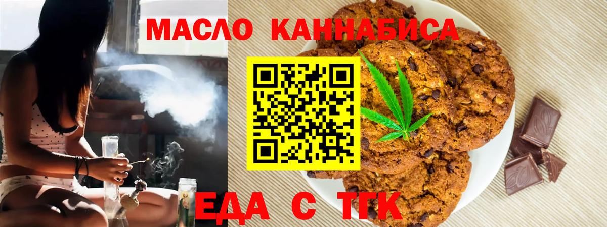 Еда ТГК марихуана Канск