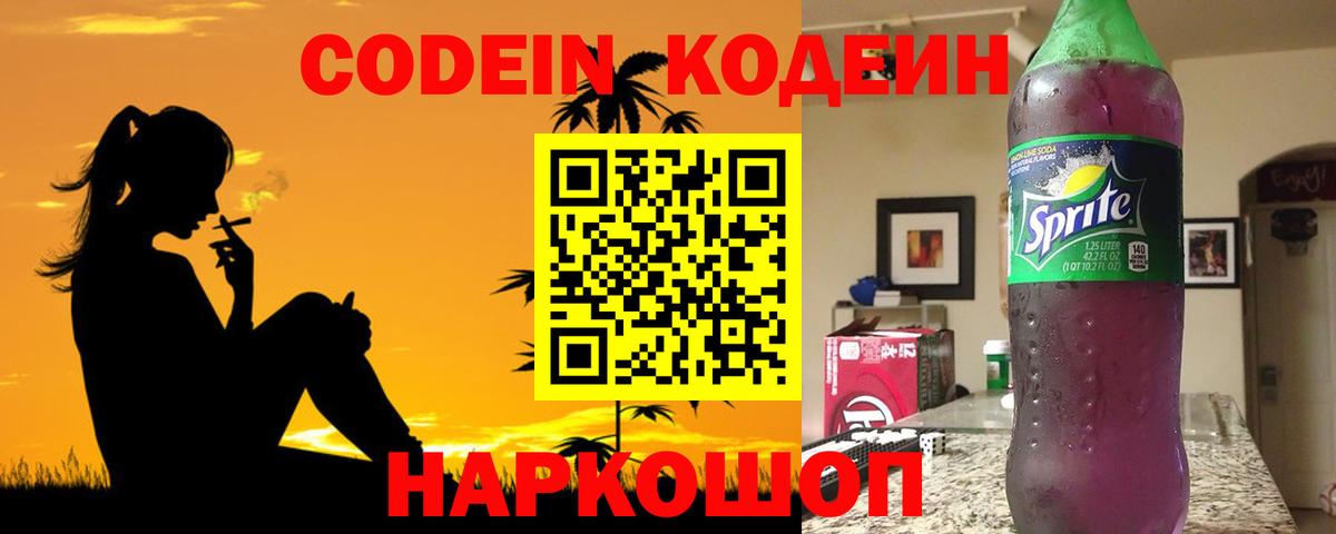 Канск  магазин    Вход с VPN  Кодеиновый сироп Lean напиток Lean (лин) 