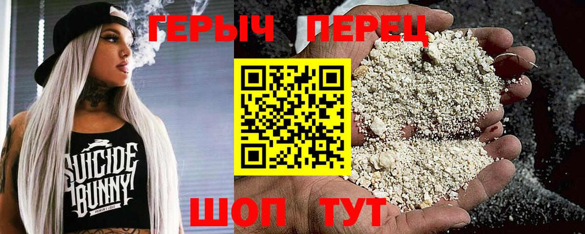 Героин гречка Канск