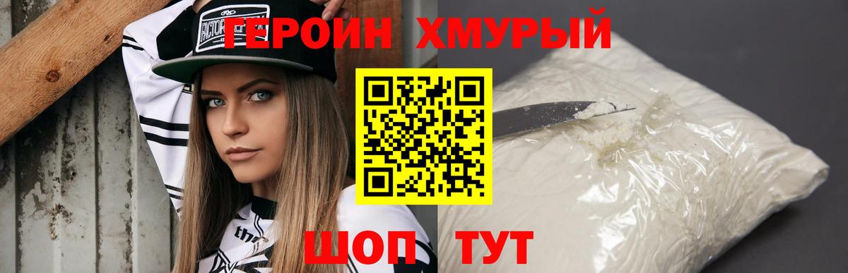 Героин афганец  Вход с VPN  Героин  Канск 