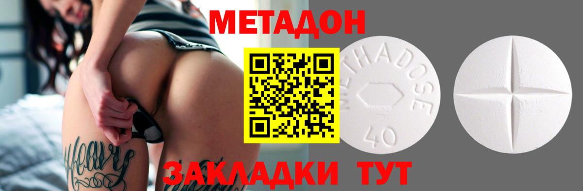 МЕТАДОН белоснежный Канск